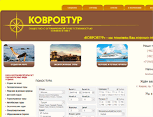 Tablet Screenshot of kovrovtour.ru